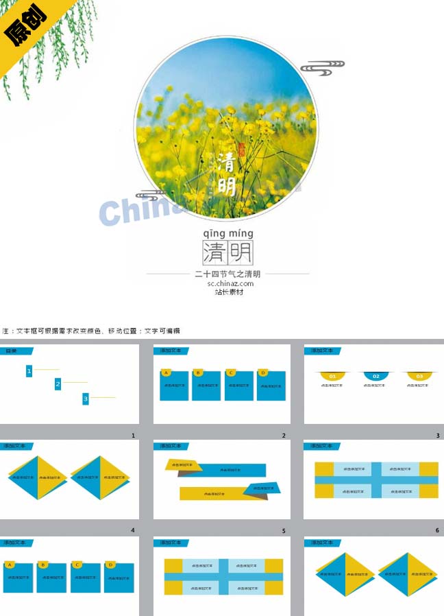 二十四节气清明ppt模板下载