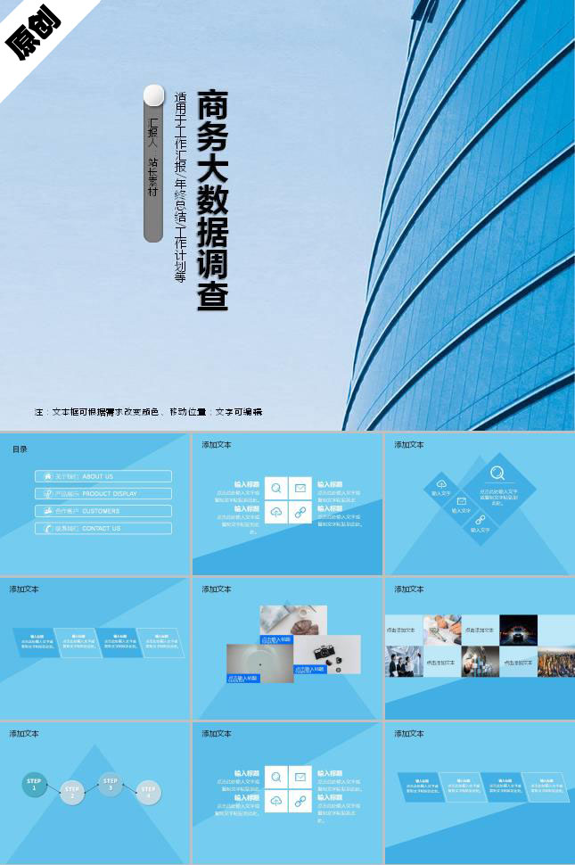 蓝色简洁商务咨询ppt模板