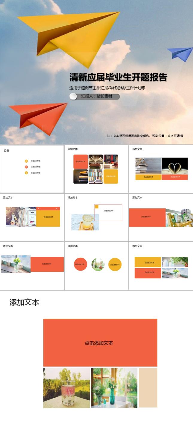 清新应届毕业生开题报告PPT模板