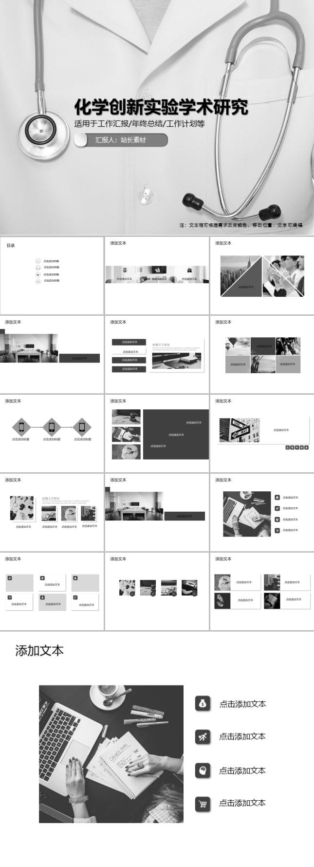 化学创新实验学术研究PPT模板