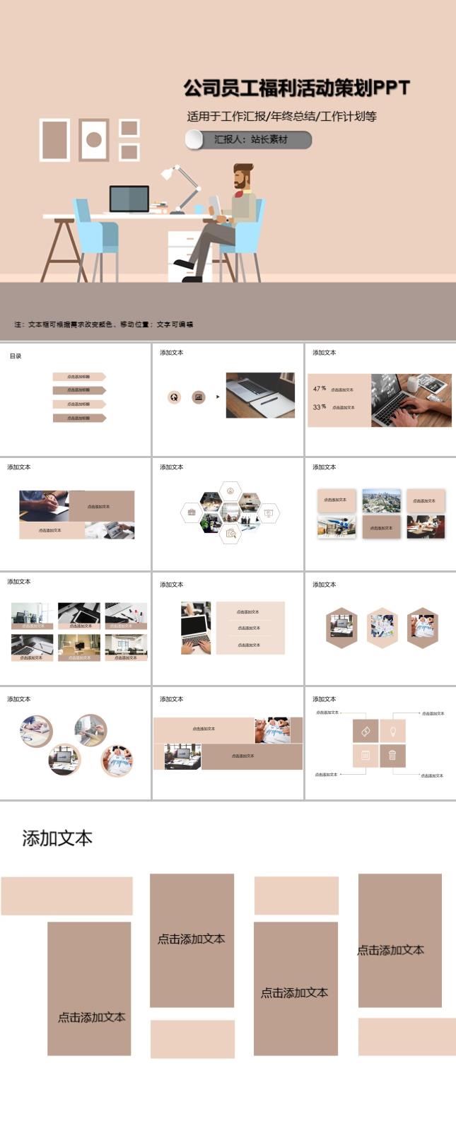 公司员工福利活动策划PPT模板