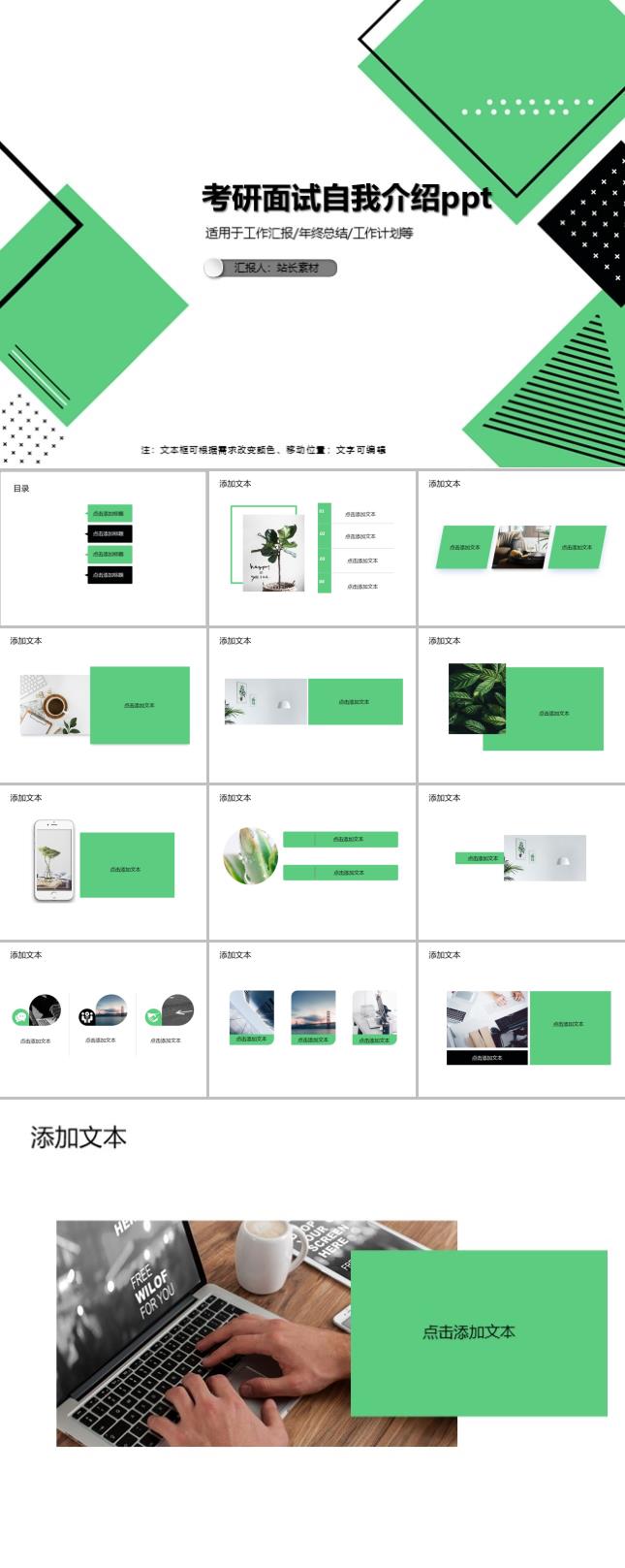 考研面试自我介绍ppt