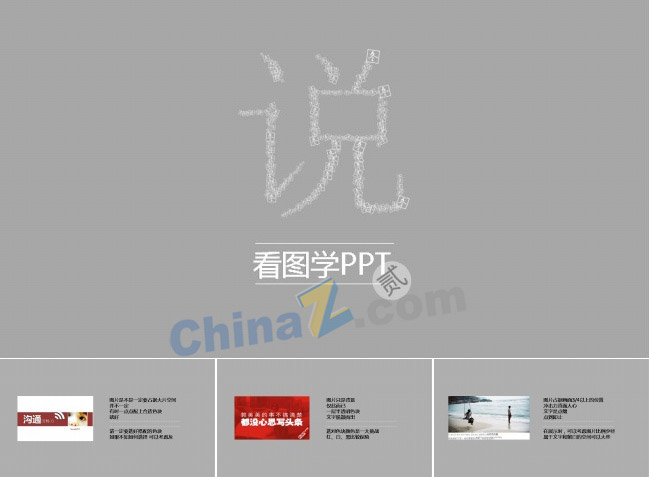 灰色调PPT技巧模板