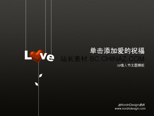 情人节ppt模板下载